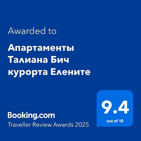 Апартаменты Талиана Бич Курорта Елените Eksteriør bilde